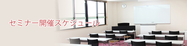 パーティー開催スケジュール