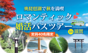 バスツアー2
