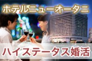 newotani_highclass