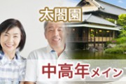 taikouen_senior