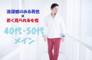 清潔感 - コピー