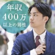 年収400万以上